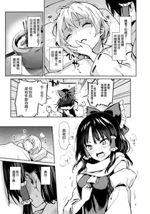Page 9 of Atatame Jouzu no Reimu-san - preview thumbnail