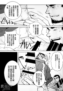 Page 10 of Rinjin Trouble | 邻家虎难 - preview thumbnail