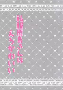 Page 3 of Shifuku Kashima-san wa Ero Kawaii - preview thumbnail
