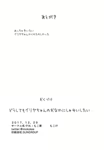 Page 23 of Doushitemo Illya-chan no Onakani Shasei Shitai node - preview thumbnail