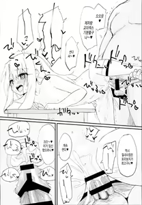 Page 19 of Doushitemo Illya-chan no Onakani Shasei Shitai node - preview thumbnail