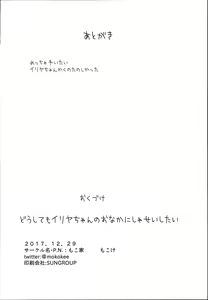 Page 22 of Doushitemo Illya-chan no Onakani Shasei Shitai node - preview thumbnail