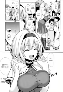 Page 4 of Touhou Saimin 3 Nandemo Alice | 동방 최면 3 무엇이든지 앨리스 - preview thumbnail