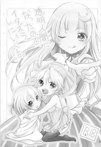 Page 2 of Toumei Ningen ni Natta no de, Itazura Shi ni Iku Hanashi. - preview thumbnail