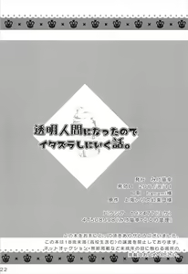 Page 21 of Toumei Ningen ni Natta no de, Itazura Shi ni Iku Hanashi. - preview thumbnail