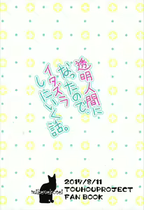 Page 22 of Toumei Ningen ni Natta no de, Itazura Shi ni Iku Hanashi. - preview thumbnail