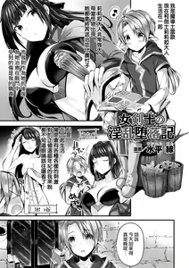 Page 2 of Onna Kenshi no Inran Darakuki - preview thumbnail