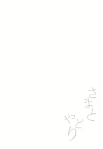 Page 4 of Kamisama to Ama Yadori - preview thumbnail
