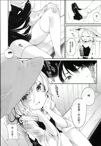 Page 8 of Kamisama to Ama Yadori - preview thumbnail