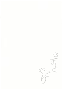 Page 5 of Kamisama to Ama Yadori - preview thumbnail