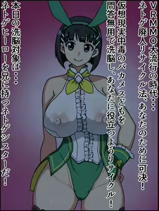 Page 2 of Shunsatsu Sennou! Baka Mesu Heroine ~SAO Suguha Hen~ - preview thumbnail