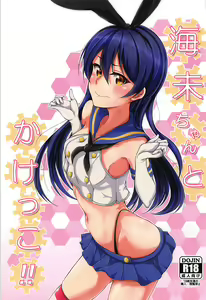 Umi-chan to Kakekko!! — hentai manga cover on Fhentai