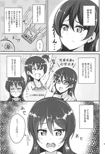 Page 4 of Umi-chan to Kakekko!! - preview thumbnail