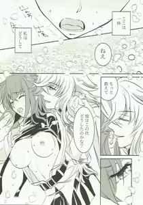 Page 3 of Yume Utsutsu no Seesaw Game - preview thumbnail