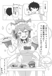 Page 21 of Tamamo Cat no Neko Manma - preview thumbnail