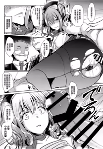 Page 17 of Kashima Taiha Shichaimashita - preview thumbnail