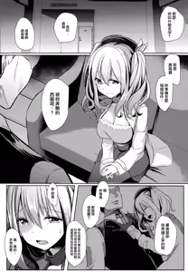 Page 4 of Kashima Taiha Shichaimashita - preview thumbnail