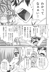 Page 6 of Mash & Astolfo Tokuinten Shoushitsu Jiken - preview thumbnail