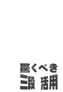 Page 3 of Odoroku beki Sandan Katsuyo - preview thumbnail