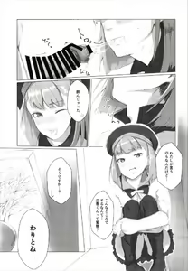 Page 5 of Aru Hi, Chaldea Rouka nite - preview thumbnail
