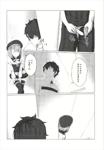 Page 6 of Aru Hi, Chaldea Rouka nite - preview thumbnail