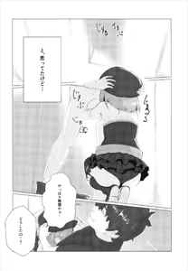 Page 8 of Aru Hi, Chaldea Rouka nite - preview thumbnail