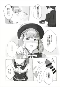 Page 9 of Aru Hi, Chaldea Rouka nite - preview thumbnail