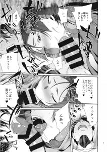 Page 6 of Raikou Sentimental - preview thumbnail