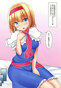 Page 4 of Sewayaki na Alice-san to - preview thumbnail