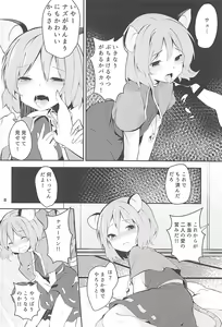 Page 7 of Nazrin ga Ganbaru Hon - preview thumbnail