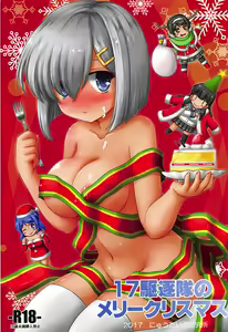 17 Kuchikutai no Merry Christmas — hentai manga cover on Fhentai
