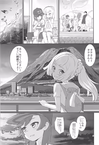 Page 4 of Hajimete Lillie - preview thumbnail