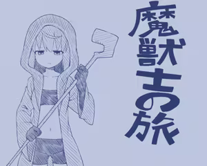 Page 2 of Majuushi no Tabi - preview thumbnail