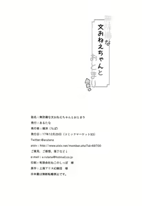 Page 29 of Muboubi na Aya Onee-chan to Otomari - preview thumbnail