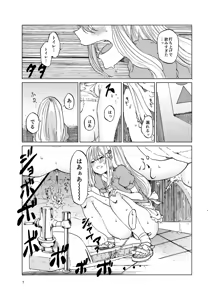 Page 6 of TOILET side:tsumugi - preview thumbnail