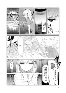 Page 9 of TOILET side:tsumugi - preview thumbnail