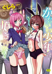 Otou-san no Onna ni Natta Boku — hentai manga cover on Fhentai