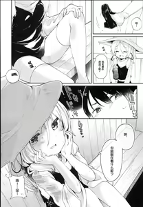 Page 9 of Kamisama to Ama Yadori - preview thumbnail