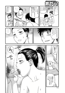 Page 112 of Momojiri Danchi Mama-san Volley Doukoukai - Mom's Volley Ball - preview thumbnail