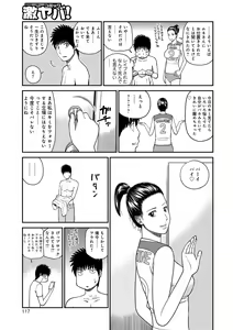 Page 117 of Momojiri Danchi Mama-san Volley Doukoukai - Mom's Volley Ball - preview thumbnail