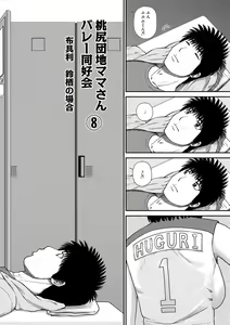 Page 144 of Momojiri Danchi Mama-san Volley Doukoukai - Mom's Volley Ball - preview thumbnail