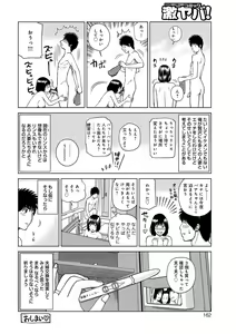 Page 162 of Momojiri Danchi Mama-san Volley Doukoukai - Mom's Volley Ball - preview thumbnail