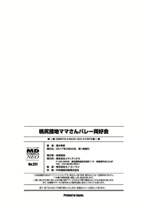 Page 210 of Momojiri Danchi Mama-san Volley Doukoukai - Mom's Volley Ball - preview thumbnail
