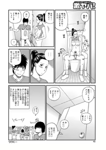 Page 46 of Momojiri Danchi Mama-san Volley Doukoukai - Mom's Volley Ball - preview thumbnail