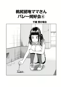 Page 67 of Momojiri Danchi Mama-san Volley Doukoukai - Mom's Volley Ball - preview thumbnail