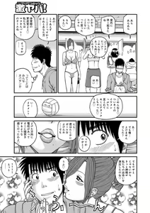 Page 7 of Momojiri Danchi Mama-san Volley Doukoukai - Mom's Volley Ball - preview thumbnail