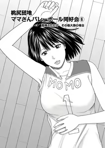 Page 99 of Momojiri Danchi Mama-san Volley Doukoukai - Mom's Volley Ball - preview thumbnail