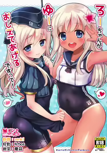 RO-chan ga U-ni oshiete ageru desutte! — hentai manga cover on Fhentai