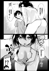 Page 9 of Muboubi na Aya Onee-chan to Otomari - preview thumbnail