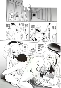 Page 3 of Kashima to Atago no Dokidoki Kaishun Massage - preview thumbnail